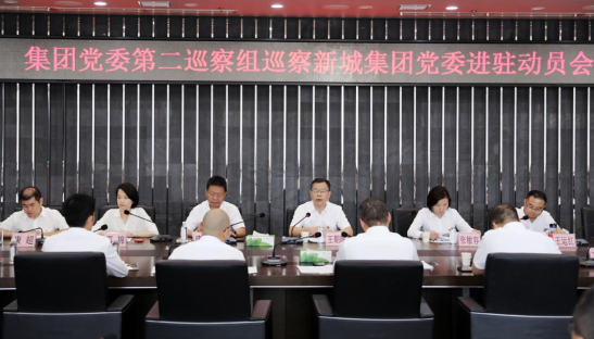 湖北联投党委第二巡察组在新城集团召开巡察工作进驻动员会